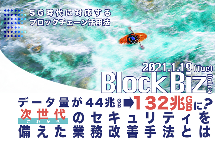 Blockbizセミナー